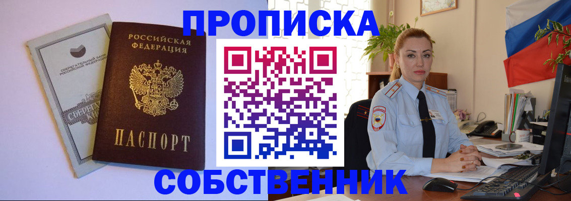 пропишу в квартире в Стрежевом