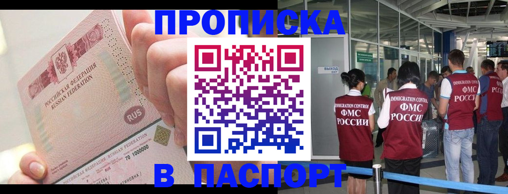 прописка от собственника в Стрежевом