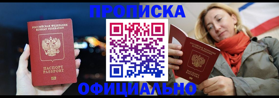 прописка иностранных граждан в Стрежевом