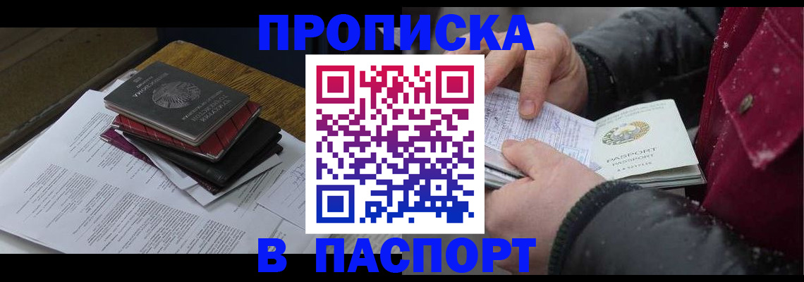прописка паспорт в Стрежевом