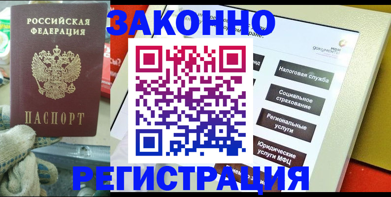 временная регистрация недорого в Стрежевом